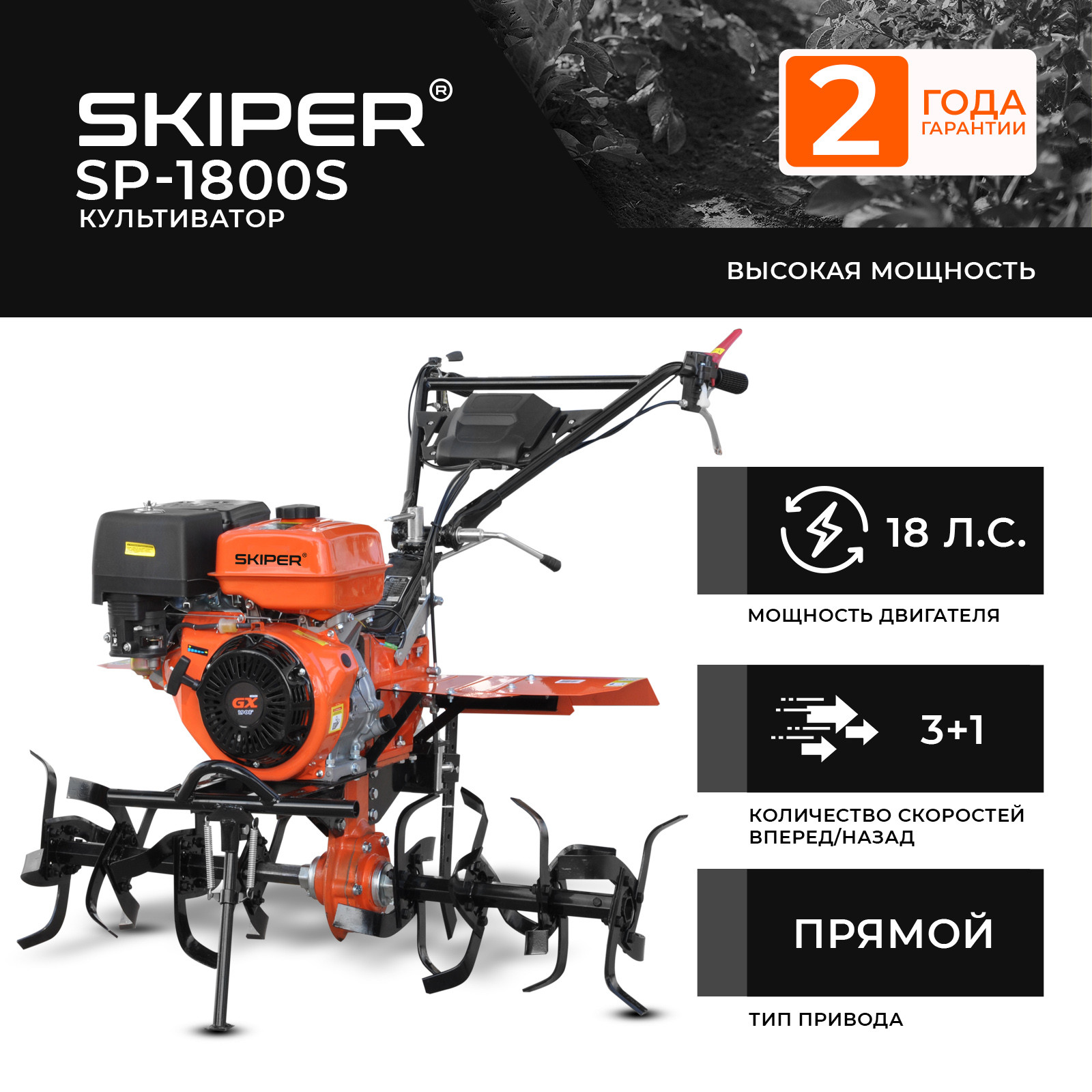 ����������� SKIPER SP-1800S (18 �.�., ��� ���, ���.��������, 3Ư, 2 ���� ��������, ��� ����)