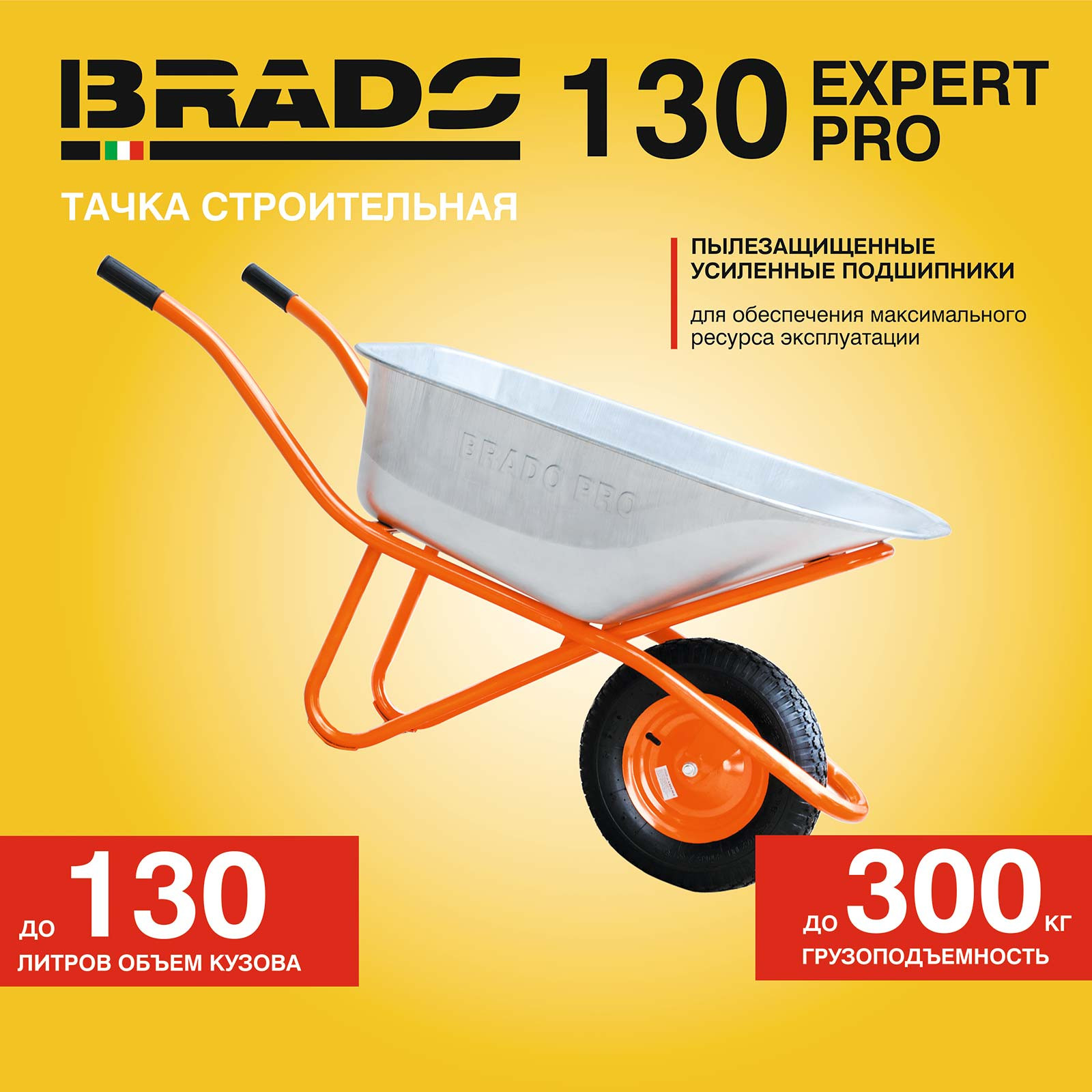 ����� ������������ BRADO 130 expert PRO  (�� 130 �, �� 300 ��, 1x4.00-8, ������, ��� 16*100)