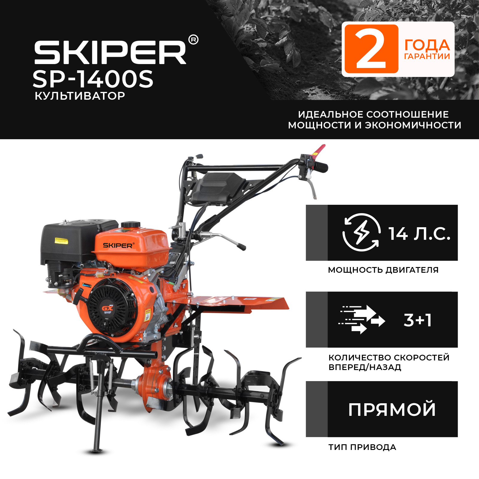 ����������� SKIPER SP-1400S (14 �.�., ��� ���, ���.��������, 3Ư, 2 ���� ��������, ��� ����)