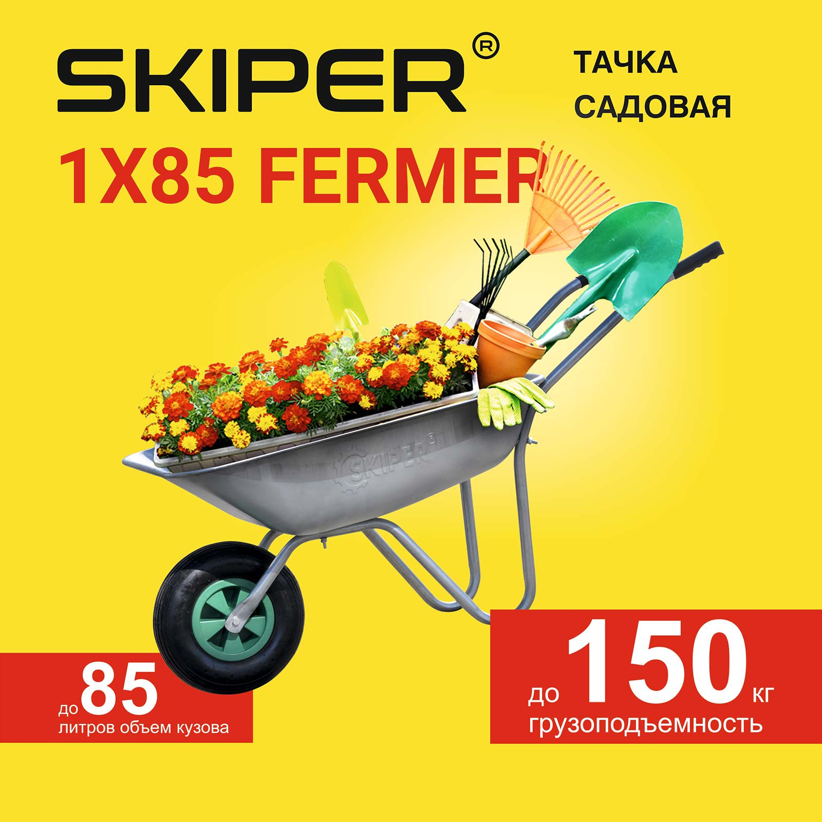 ����� ������� SKIPER 1x85 FERMER (�� 85�, �� 150 ��, 1x3.5-6, ������, ��� 16*90)