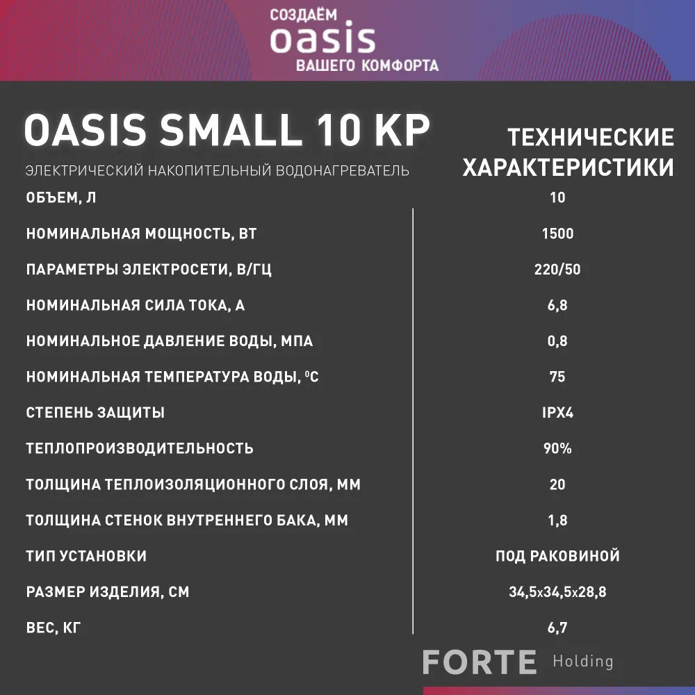 ��������������� �������. Oasis 10 KP (1,5���, 10�, 8���, �����, ������, �� 48�, ������� �������.)