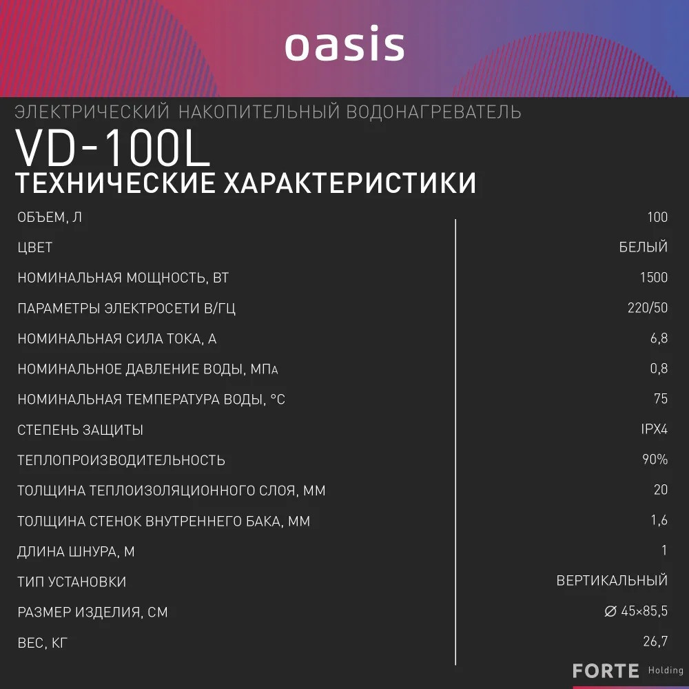 ��������������� �������. Oasis Eco VD-100L (����.���, 1500��,100�, �� 75��, 45x85,5�, �����, ����.)