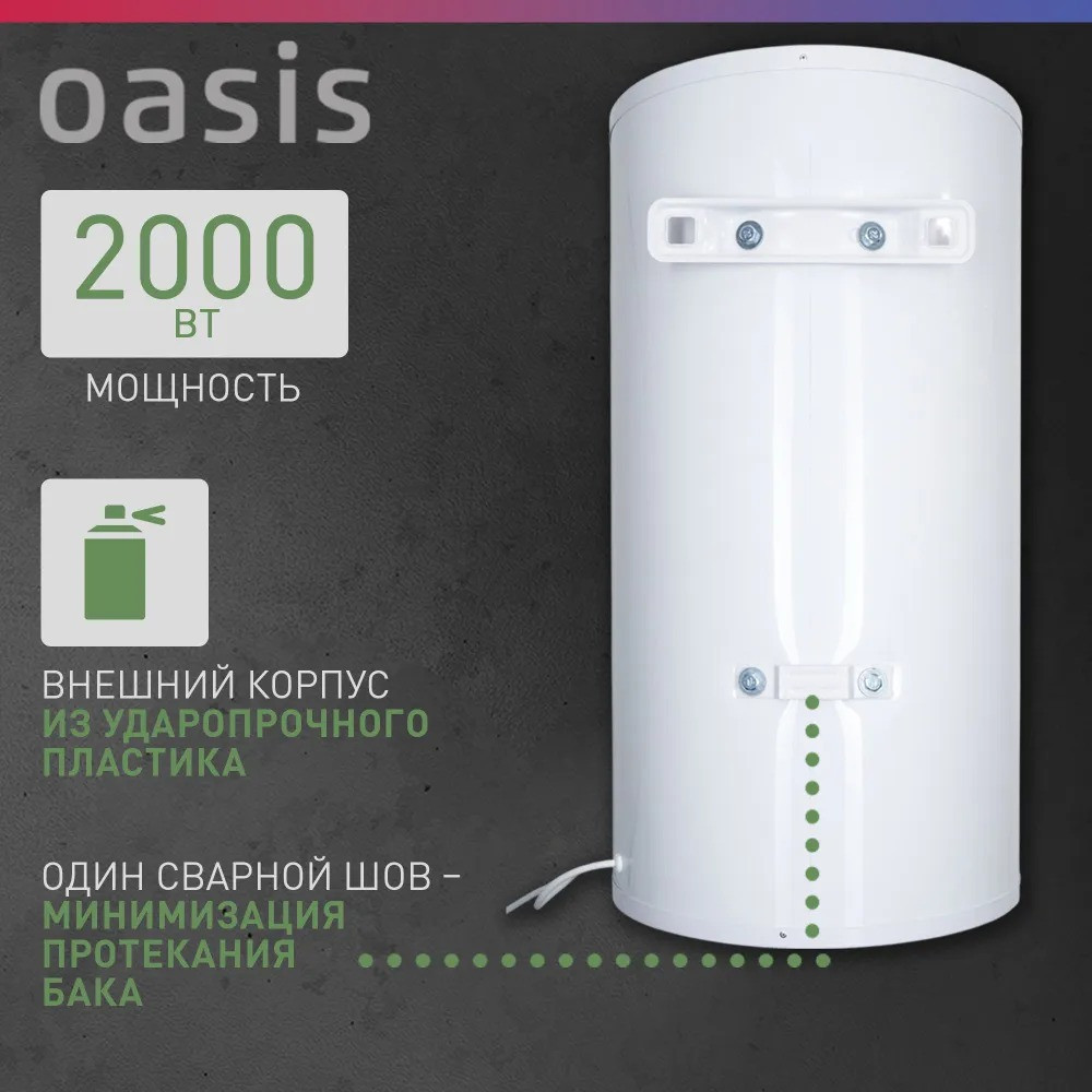 ��������������� �������. Oasis Eco AS-50 (II ����.���, 50�, 2���, 20��, ���, ������ ���)