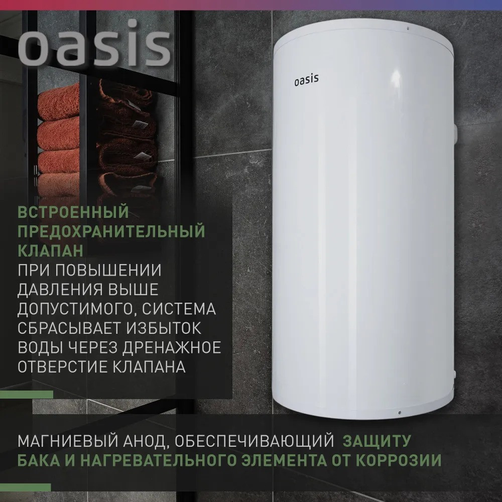 ��������������� �������. Oasis Eco AS-50 (II ����.���, 50�, 2���, 20��, ���, ������ ���)