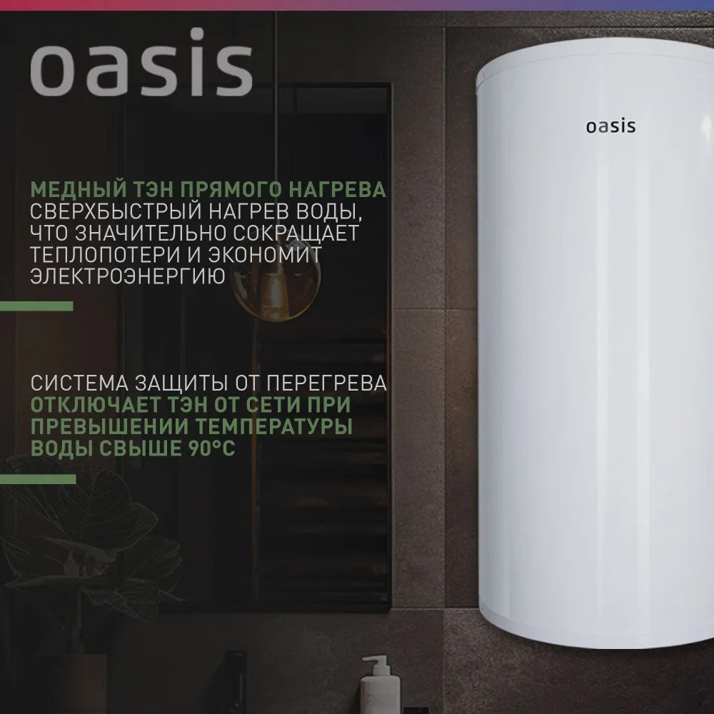 ��������������� �������. Oasis Eco AS-50 (II ����.���, 50�, 2���, 20��, ���, ������ ���)