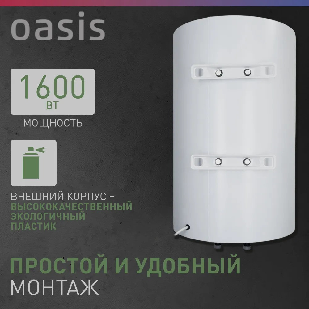 ��������������� �������. Oasis Eco SV-50 (����� ���, 50�, 1,6���, ��� 90%, ����., �����, ���, 20��)