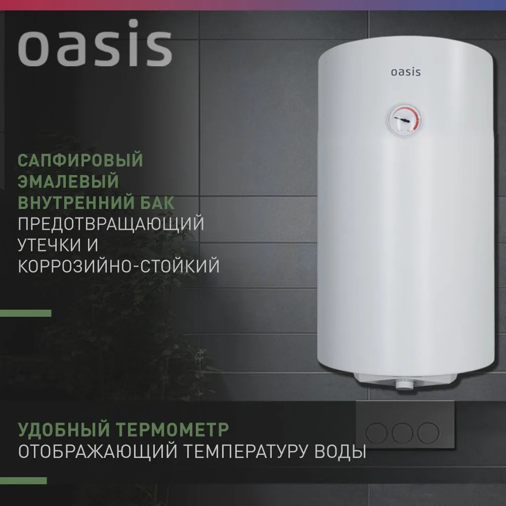��������������� �������. Oasis Eco SV-50 (����� ���, 50�, 1,6���, ��� 90%, ����., �����, ���, 20��)
