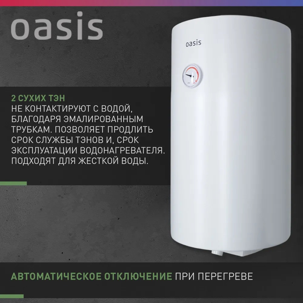 ��������������� �������. Oasis Eco SV-50 (����� ���, 50�, 1,6���, ��� 90%, ����., �����, ���, 20��)