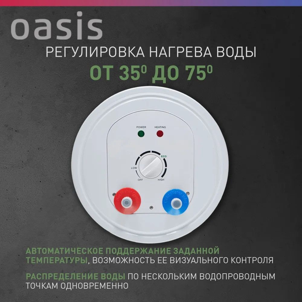 ��������������� �������. Oasis Eco AS-30 (II ����.���, 30�, 2���, 20��, ���, ������ ���)
