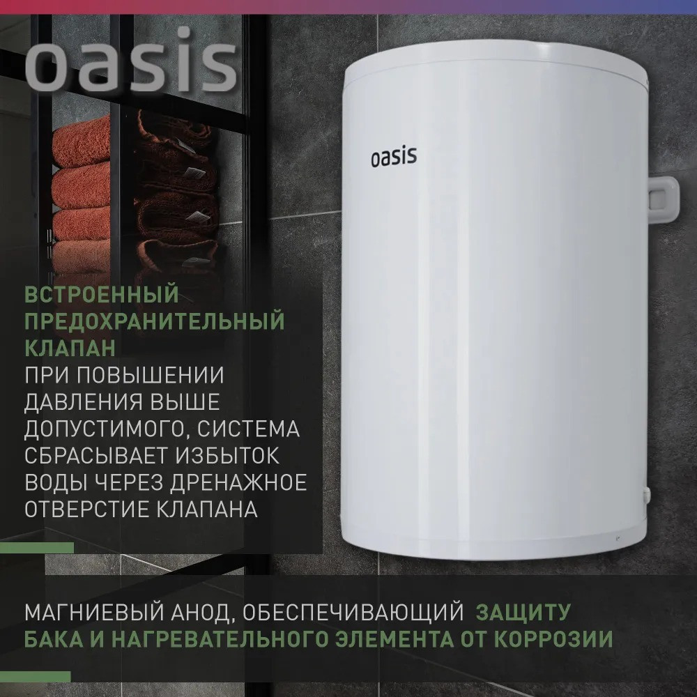 ��������������� �������. Oasis Eco AS-30 (II ����.���, 30�, 2���, 20��, ���, ������ ���)