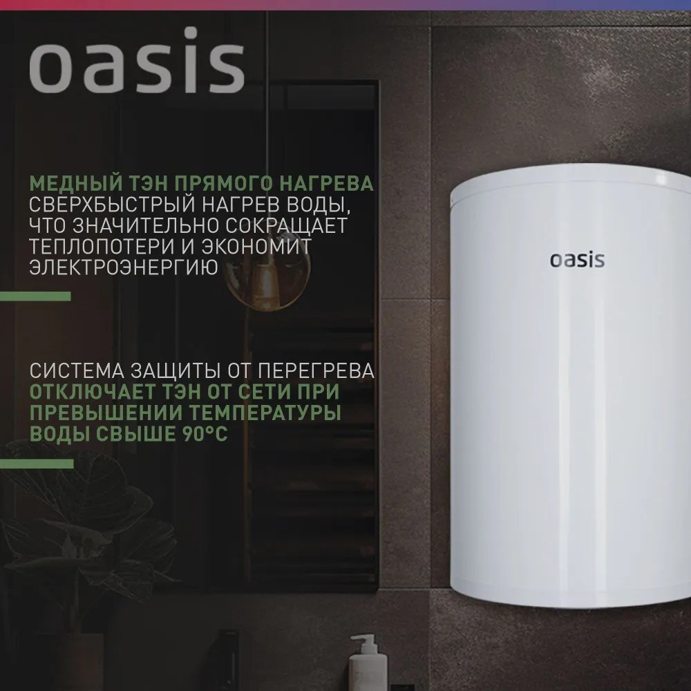 ��������������� �������. Oasis Eco AS-30 (II ����.���, 30�, 2���, 20��, ���, ������ ���)