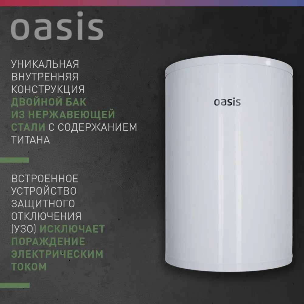 ��������������� �������. Oasis Eco AS-30 (II ����.���, 30�, 2���, 20��, ���, ������ ���)