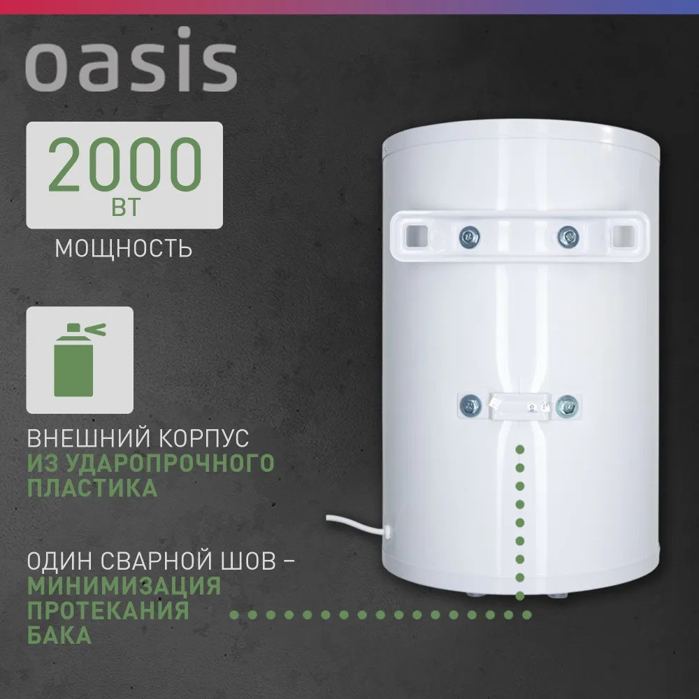 ��������������� �������. Oasis Eco AS-30 (II ����.���, 30�, 2���, 20��, ���, ������ ���)