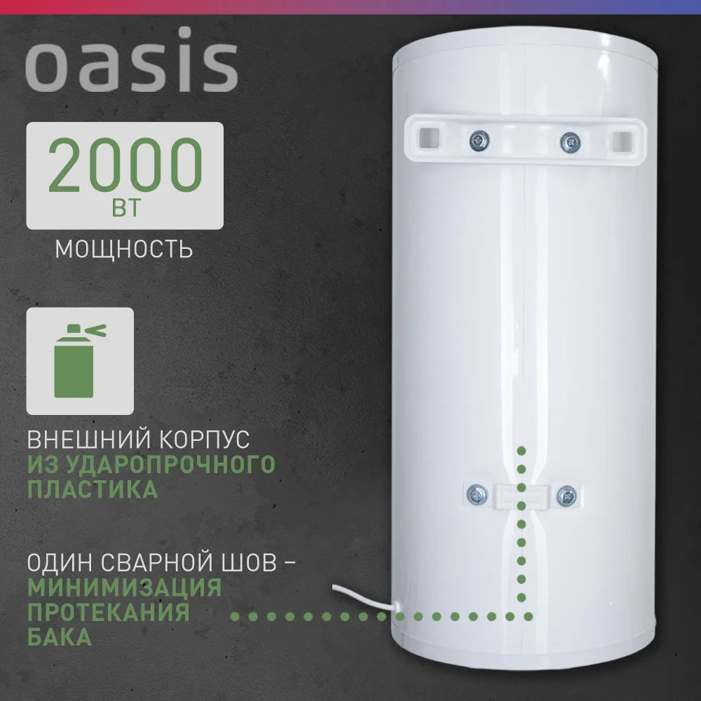 ��������������� �������. Oasis Eco AS-80 (II ����.���, 80�, 2���, 20��, ���, ������ ���)