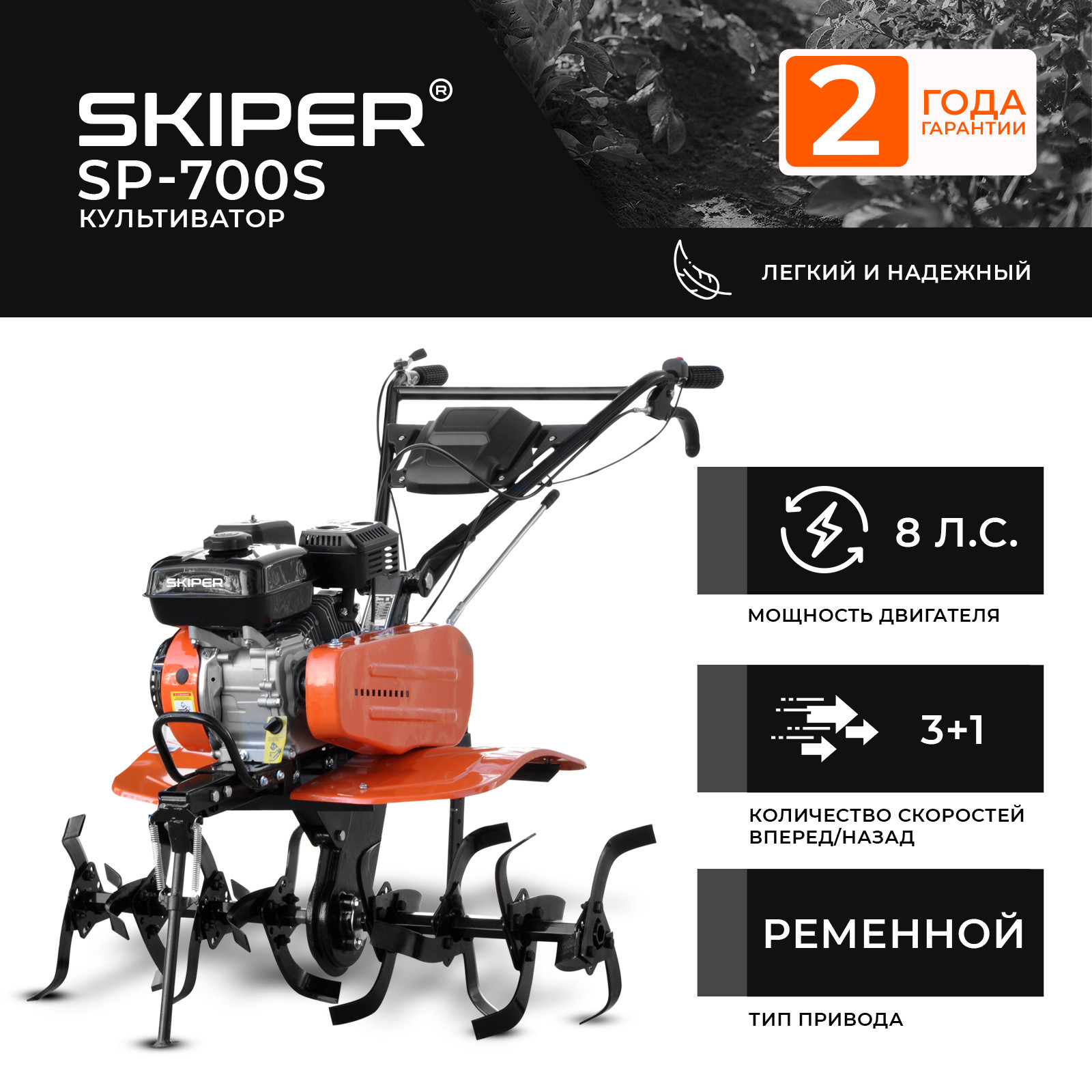 ����������� SKIPER  SP-700S (8 �.�, ��� ���,� �����.��������� 3Ư, 2 ���� ��������, ��� ����)