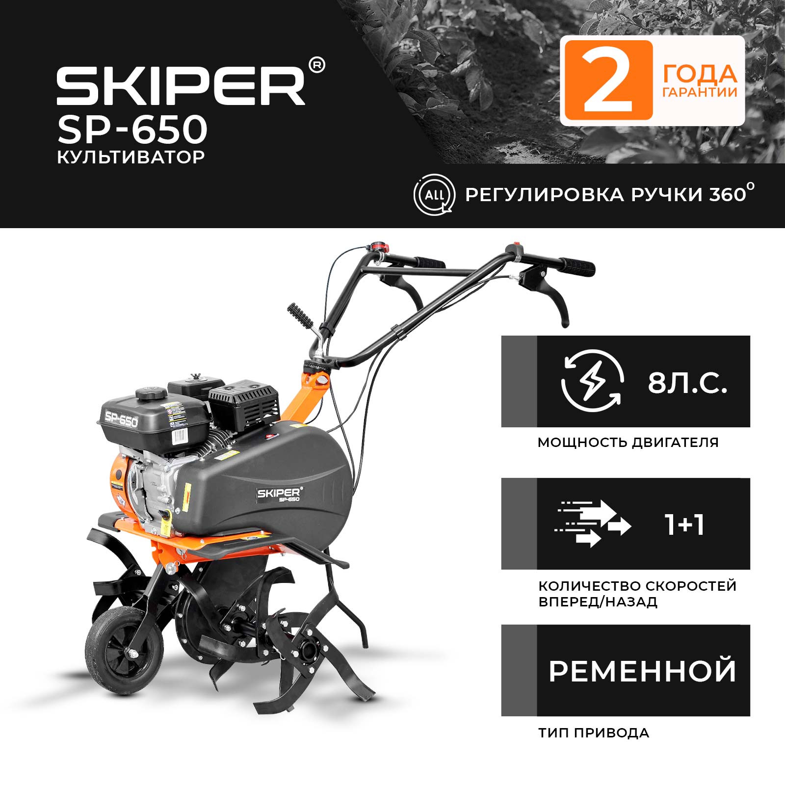 ����������� SKIPER  SP-650  (8 �.�., ��� ���, ������� 1Ư, 2 ���� ��������, ���������� �����)