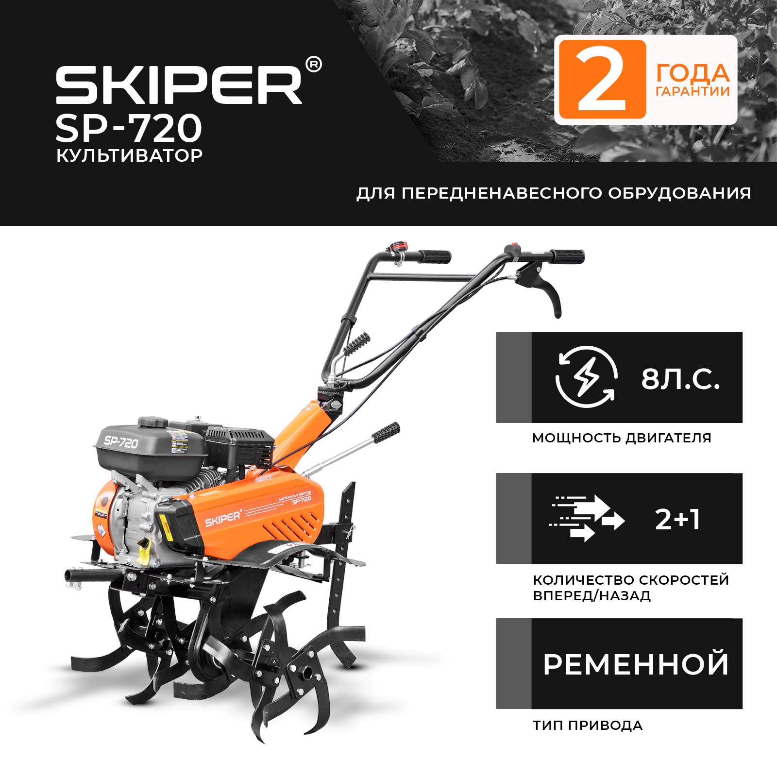 ����������� SKIPER  SP-720  (8 �.�., ��� ���, ������� 2Ư, 2 ���� ��������, ��� ����)