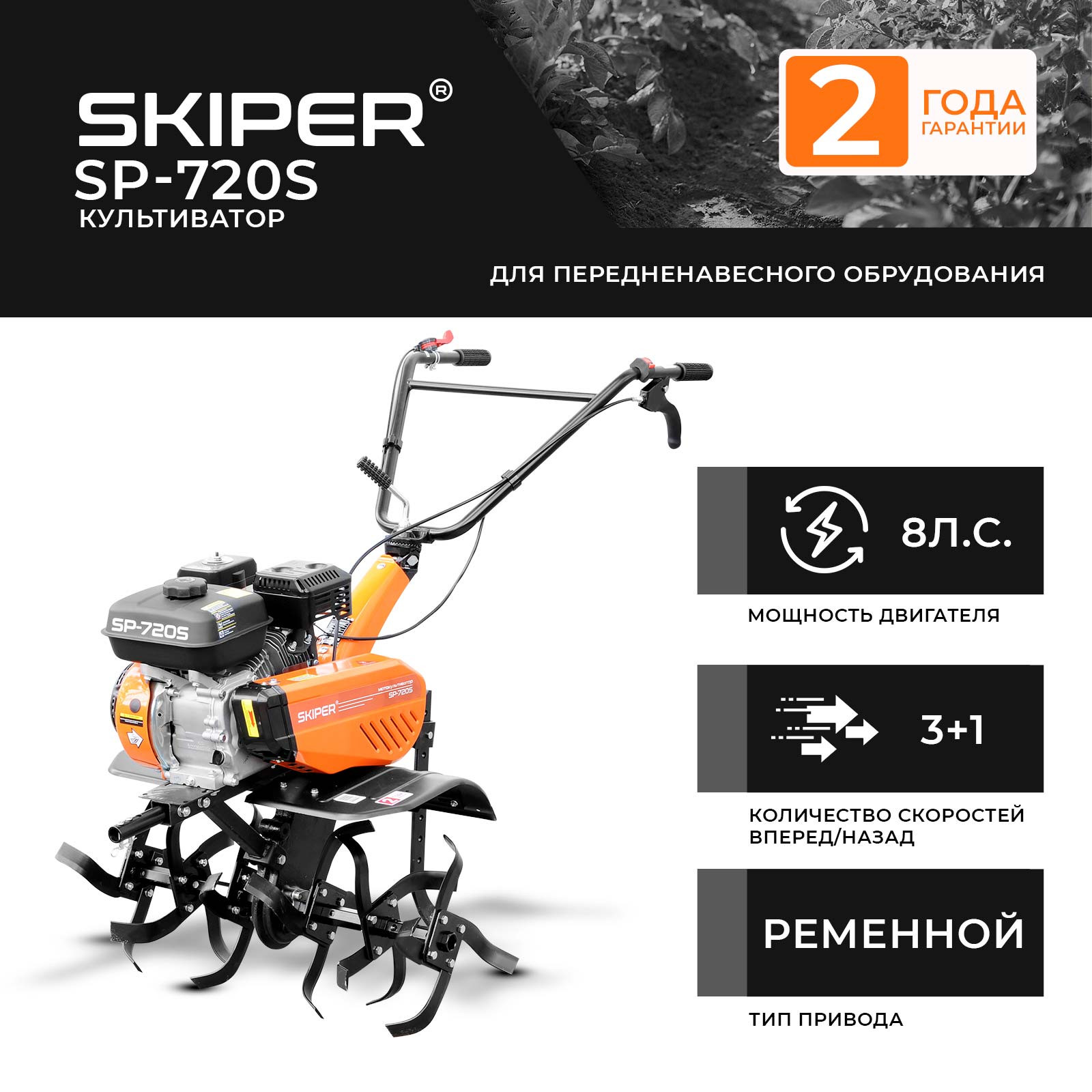 ����������� SKIPER SP-720S  (8 �.�., ��� ���, ������� 3Ư, 2 ���� ��������, ��� ����)