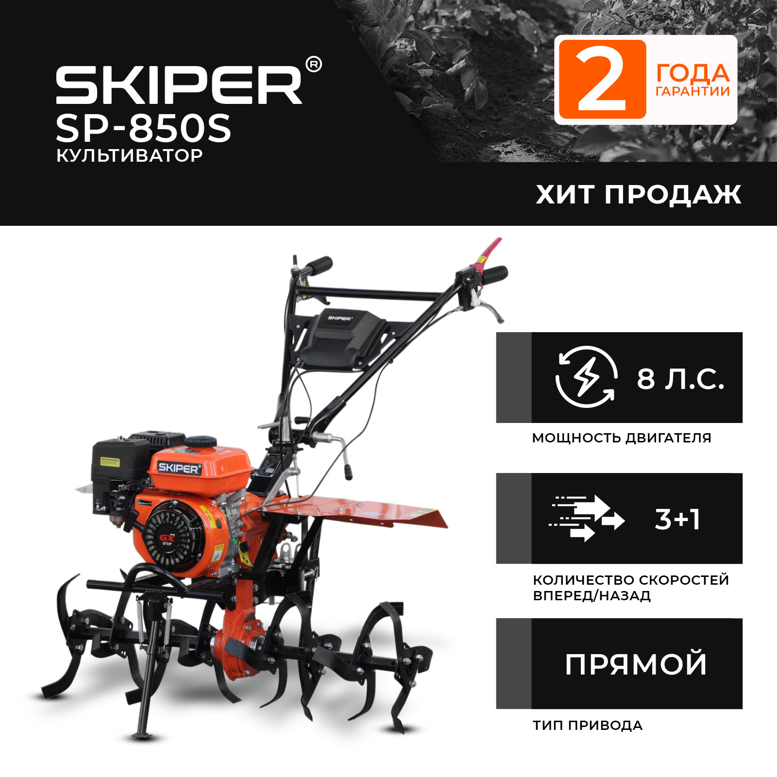 ����������� SKIPER  SP-850S (8 �.�., ��� ���, ���.��������, 3Ư, 2 ���� ��������, ��� ����)