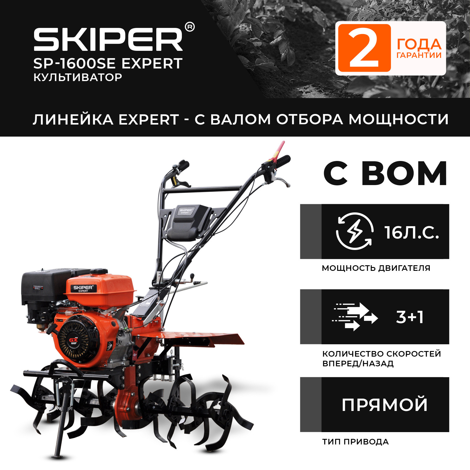 �������� SKIPER SP-1600SE Expert (16 ��, � ��� �18�20, 3Ư, 2 ���.������, ��� ����)