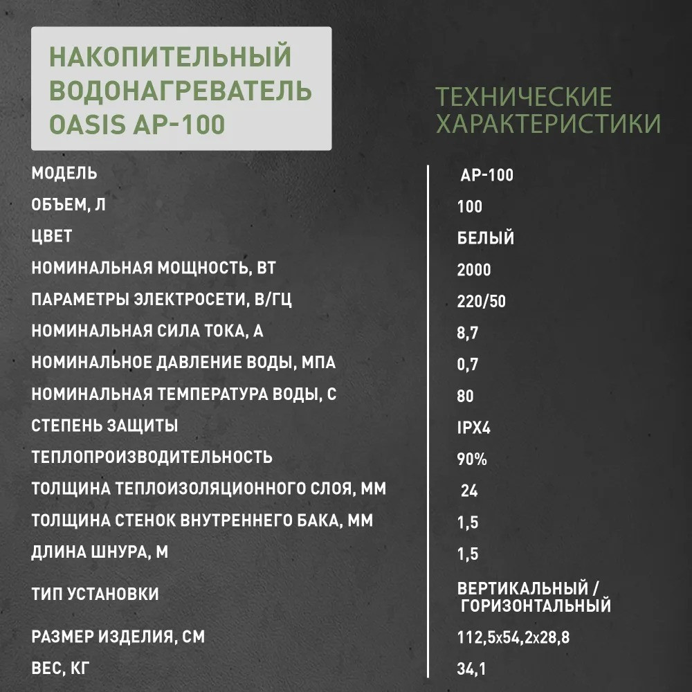 ��������������� �������. Oasis ��-100 (2���, 100�, ������ ���, ����/���, ��� �����, ���, ���������.)