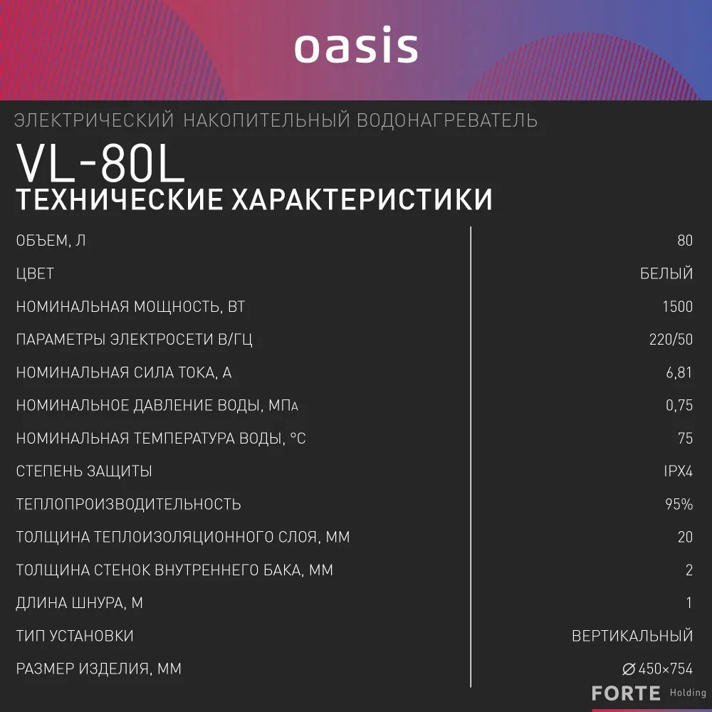 ��������������� �������. Oasis VL-80L (1500��, 80�, ���, ������ ���, �� 48�, �������. ������, �����)