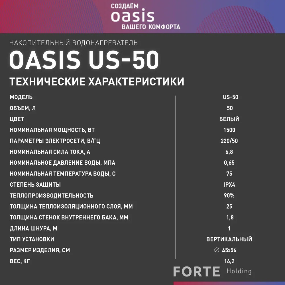 ��������������� �������. Oasis US-50 (50�, 1,5���, ���90%, 25��, ����.�����, ���, ����., 6,5���)