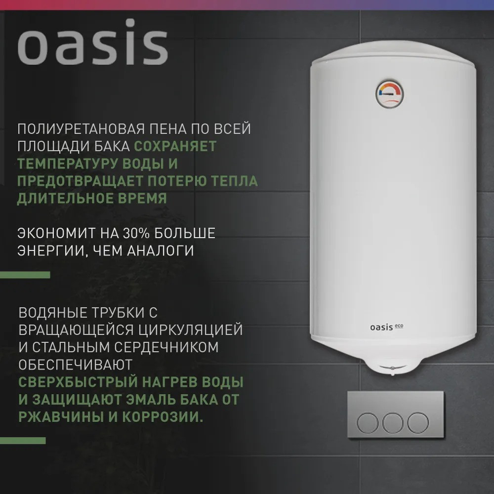 ��������������� �������. Oasis Eco ER-80 (1500��, 80�, ������ ���, �� 48�, �����)