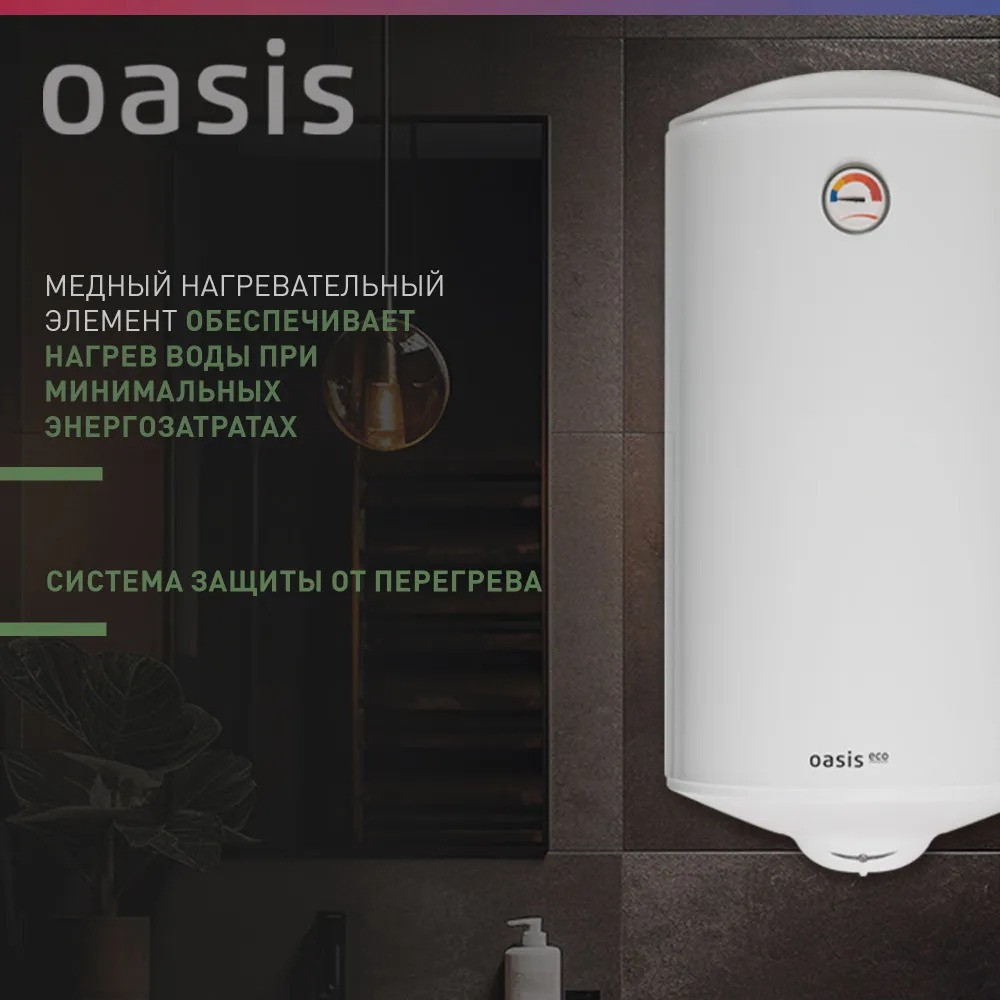 ��������������� �������. Oasis Eco ER-80 (1500��, 80�, ������ ���, �� 48�, �����)