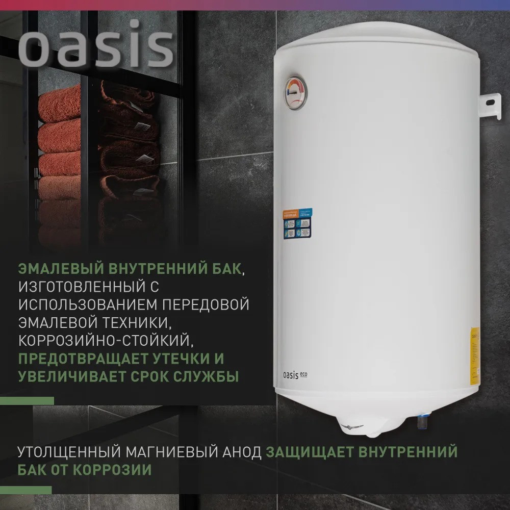 ��������������� �������. Oasis Eco ER-80 (1500��, 80�, ������ ���, �� 48�, �����)