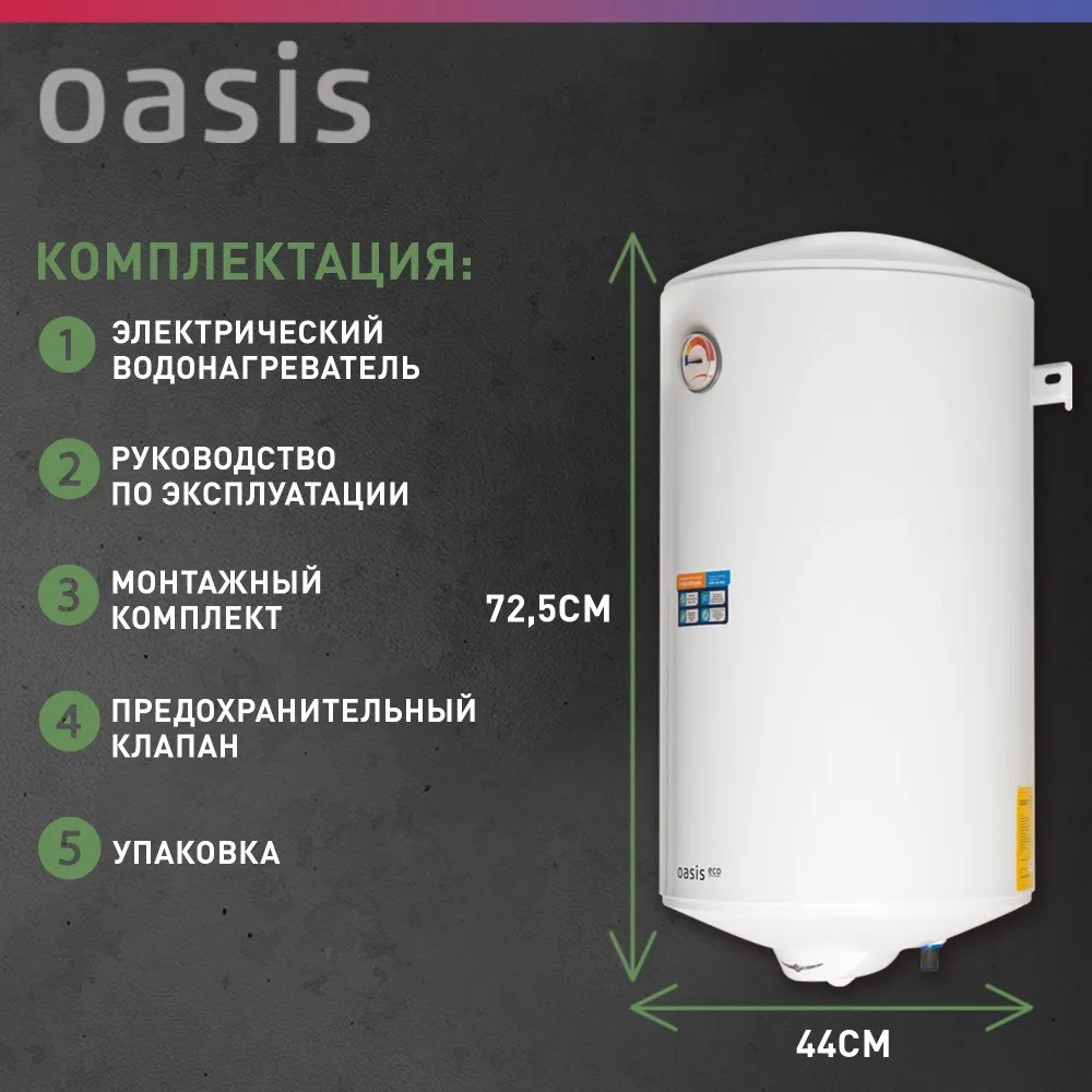 ��������������� �������. Oasis Eco ER-80 (1500��, 80�, ������ ���, �� 48�, �����)