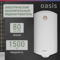 ��������������� �������. Oasis Eco ER-80 (1500��, 80�, ������ ���, �� 48�, �����)