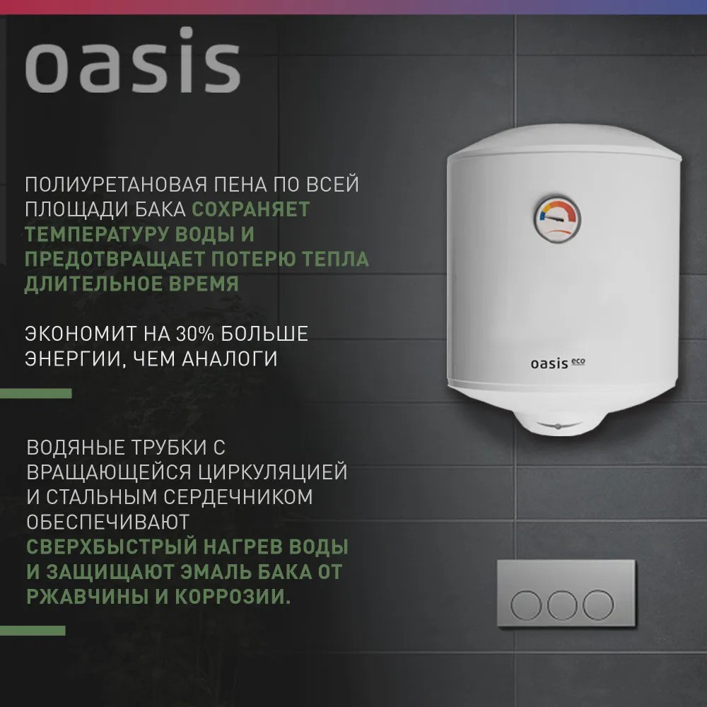 ��������������� �������. Oasis Eco ER-30 (1500��, 30�, ������ ���, �� 48�, �����)