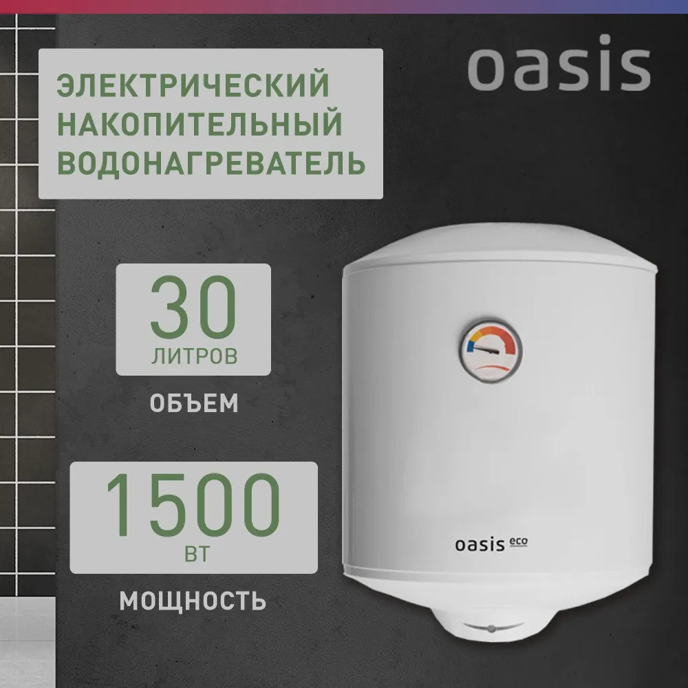 ��������������� �������. Oasis Eco ER-30 (1500��, 30�, ������ ���, �� 48�, �����)