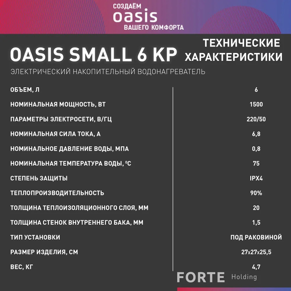 ��������������� �������. Oasis 6 KP (1,5���, 6�, 8���, �����, ������, �� 48�, ������� �������.)