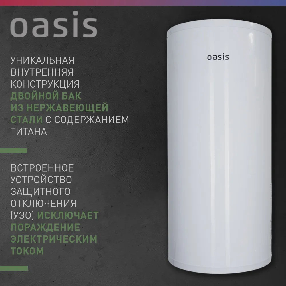 ��������������� �������. Oasis Eco AS-100 (II ����.���, 100�, 2���, 20��, ���, ������ ���)