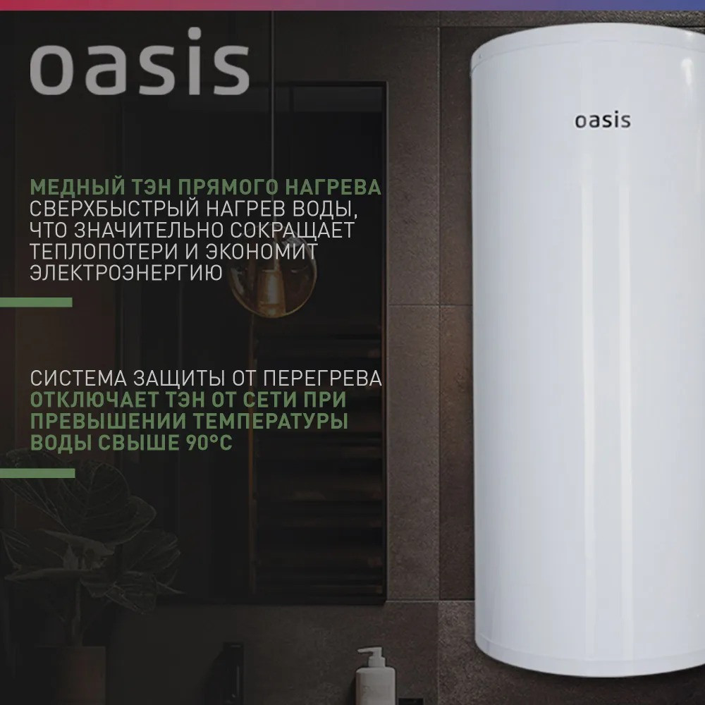 ��������������� �������. Oasis Eco AS-100 (II ����.���, 100�, 2���, 20��, ���, ������ ���)