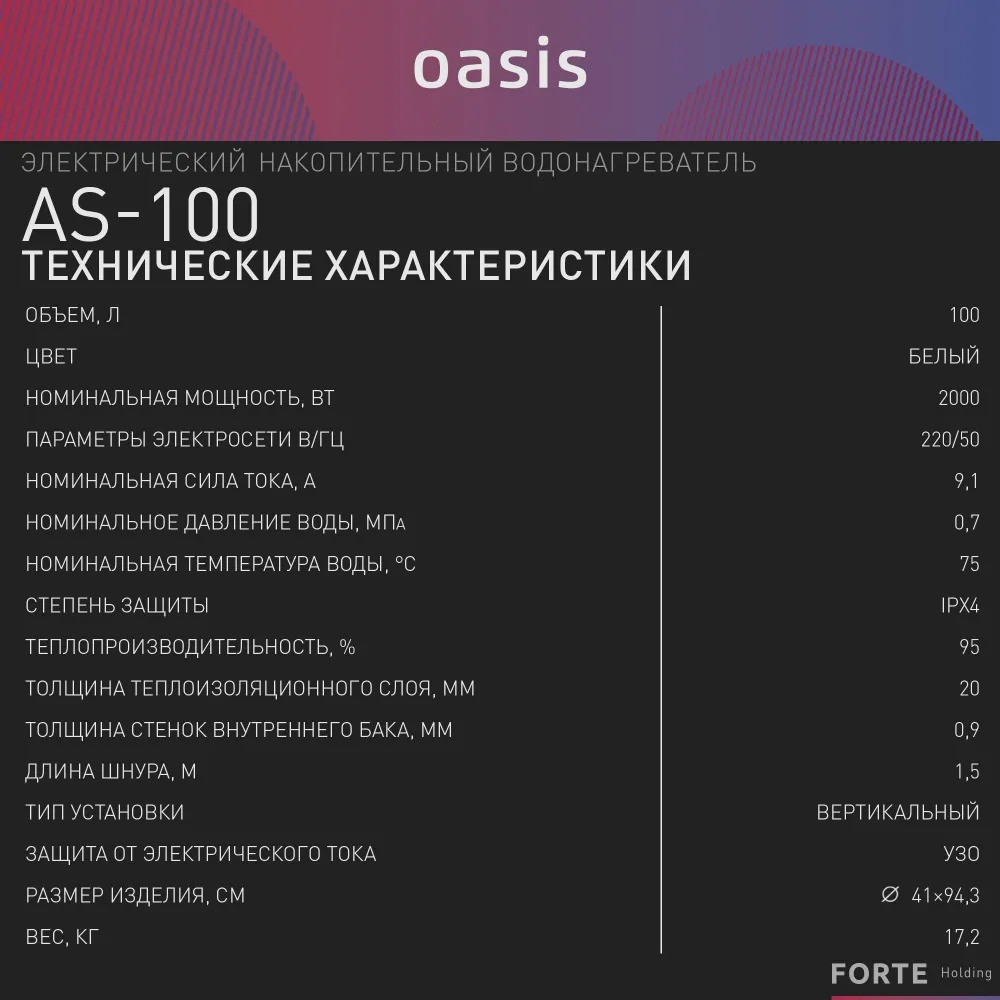 ��������������� �������. Oasis Eco AS-100 (II ����.���, 100�, 2���, 20��, ���, ������ ���)