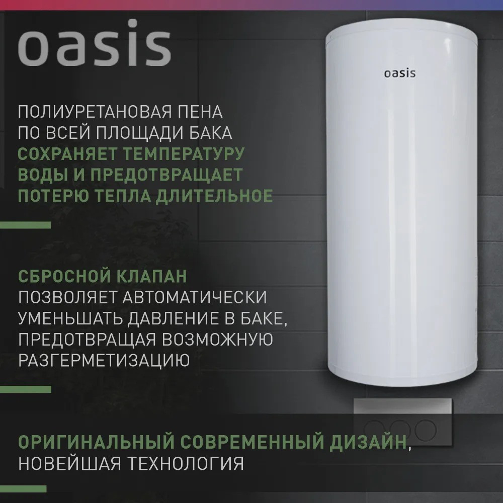 ��������������� �������. Oasis Eco AS-100 (II ����.���, 100�, 2���, 20��, ���, ������ ���)