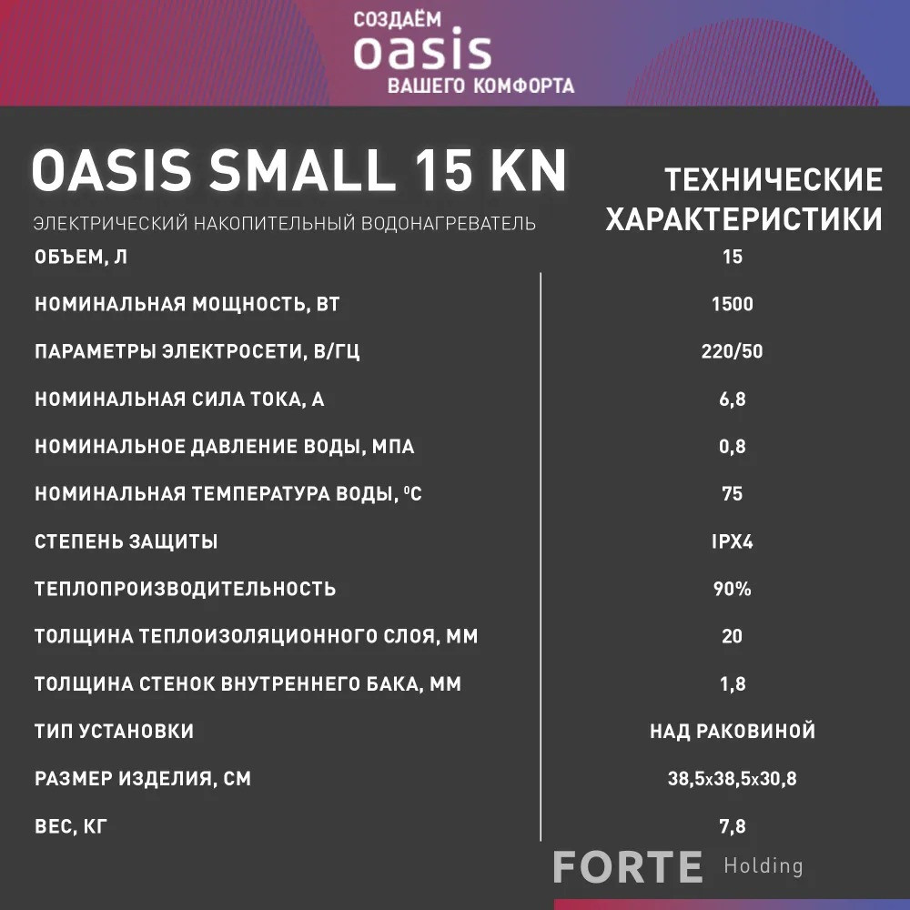 ��������������� �������. Oasis 15 KN (1,5���, 15�, 8���, �����, ������, �� 48�, ������ �������.)